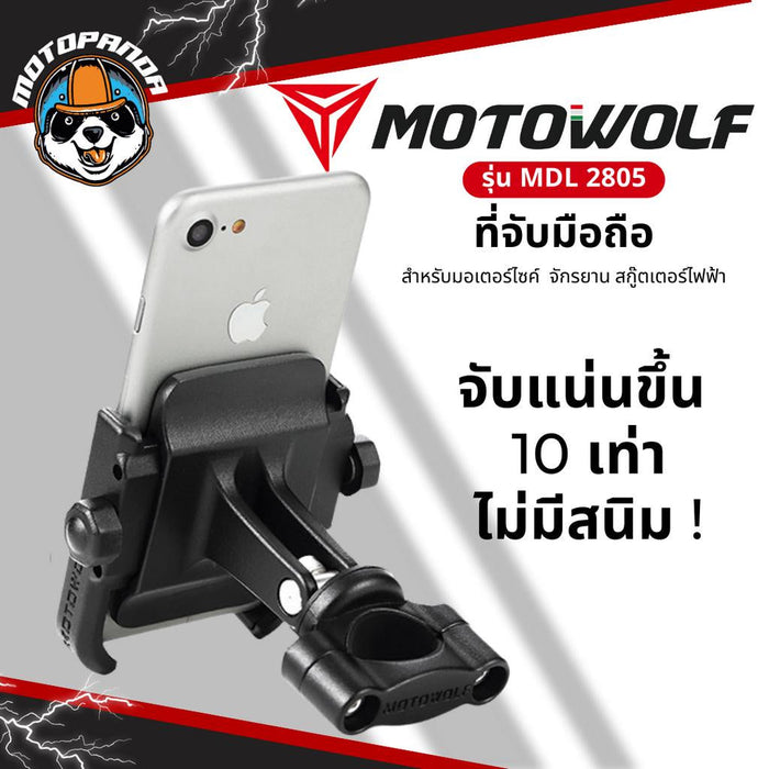 MOTOWOLF ที่จับมือถือ รุ่น 2805 ที่จับมือถือ ของแท้ 100% ที่จับมือถือมอเตอร์ไซค์ อลูมิเนียม พร้อมส่ง