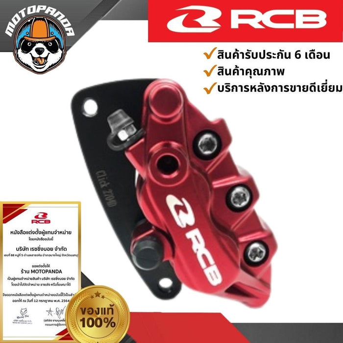 ปั๊มดิสเบรคล่าง (หน้า) RCB Racing Boy แท้ล้าน% Wave Msx R15 M-Slaz Scoopy Click CBR150 ปั้มล่าง ปั๊มดิส