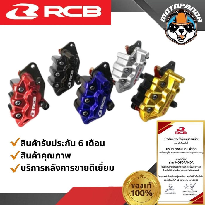 ปั๊มดิสเบรคล่าง (หน้า) RCB Racing Boy แท้ล้าน% Wave Msx R15 M-Slaz Scoopy Click CBR150 ปั้มล่าง ปั๊มดิส