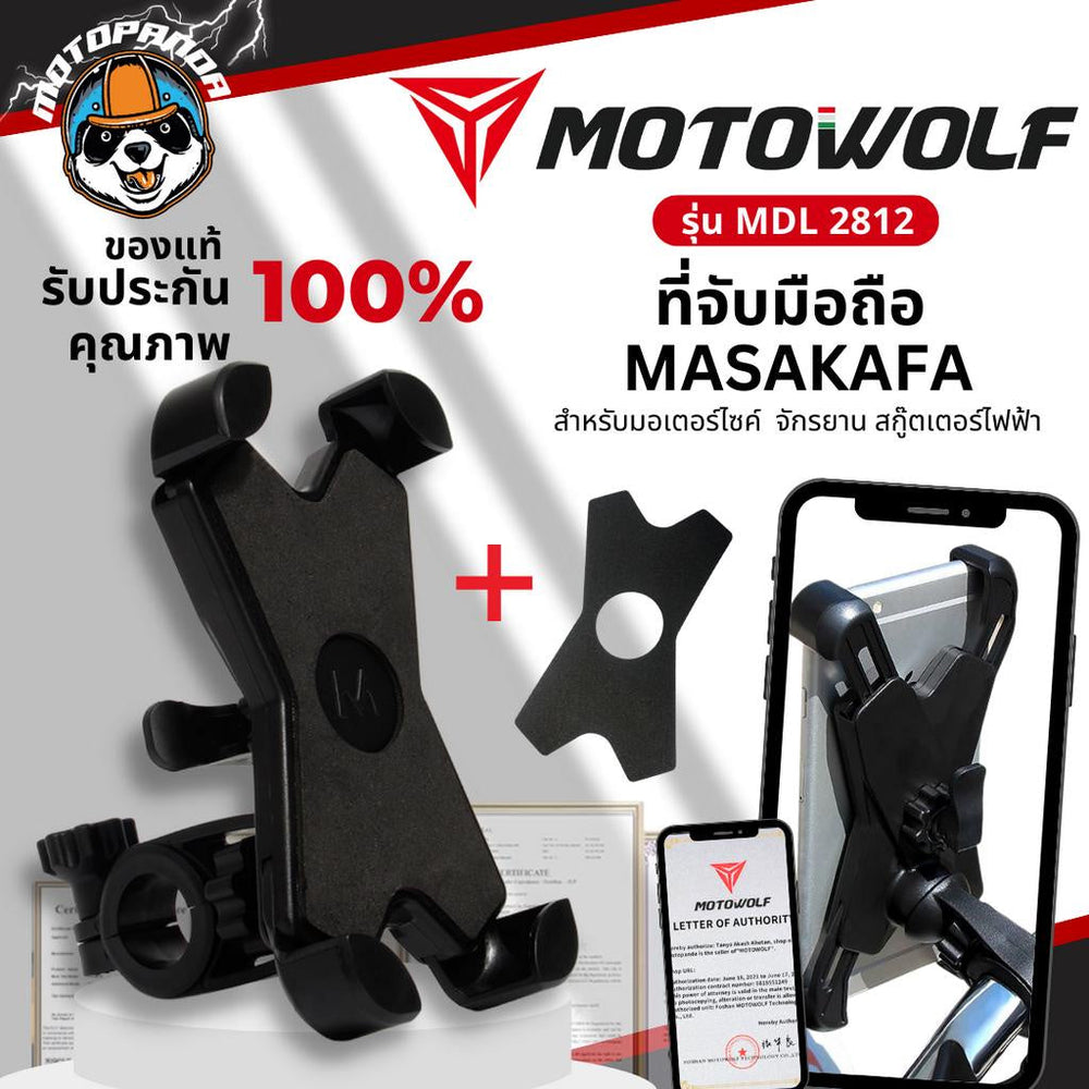 MASAKAFA By MOTOWOLF ที่จับมือถือ รุ่น 2812 ที่จับมือถือมอเตอร์ไซค์ ที่วางมือถือ สินค้าแท้100% ส่งด่วน