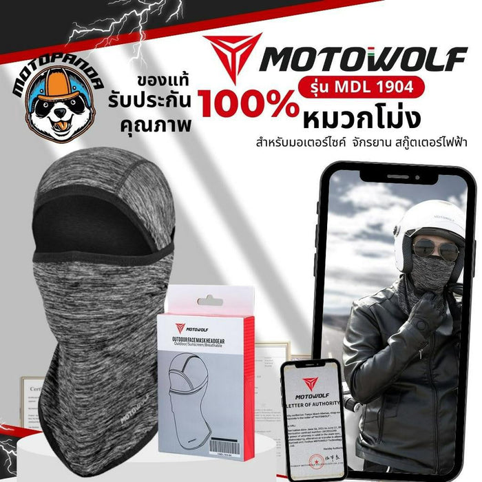 MOTOWOLF หมวกโม่ง 1904 แท้ล้านเปอร์เซ็นต์ โม่งใส่ขับมอไซค์ บิ๊กไบค์ หน้ากากคลุมหน้า โม่ง โม่งกันแดด โม่งกันรังสียูวี UV