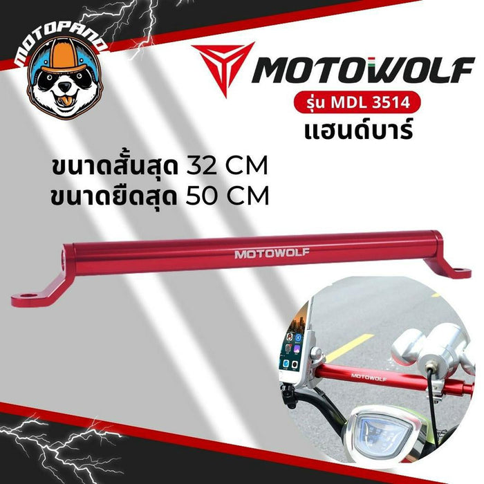 MOTOWOLF MDL 3514 แฮนด์บาร์ ของแท้ล้านเปอร์เซนต์ อุปกรณ์เสริม บาร์เสริมจับก้านกระจก บาร์เสริม บาร์ยาว