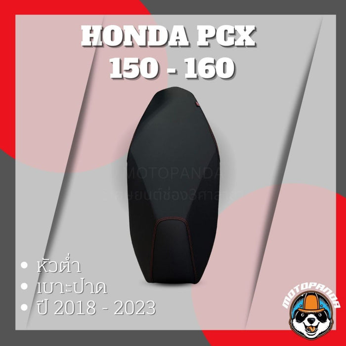 เบาะ PCX PCX150 PCX160 ปี2018-2023 เบาะปาด เบาะแต่ง เบาะหัวต่ำ เบาะสีดำ เบาะมอเตอร์ไซค์