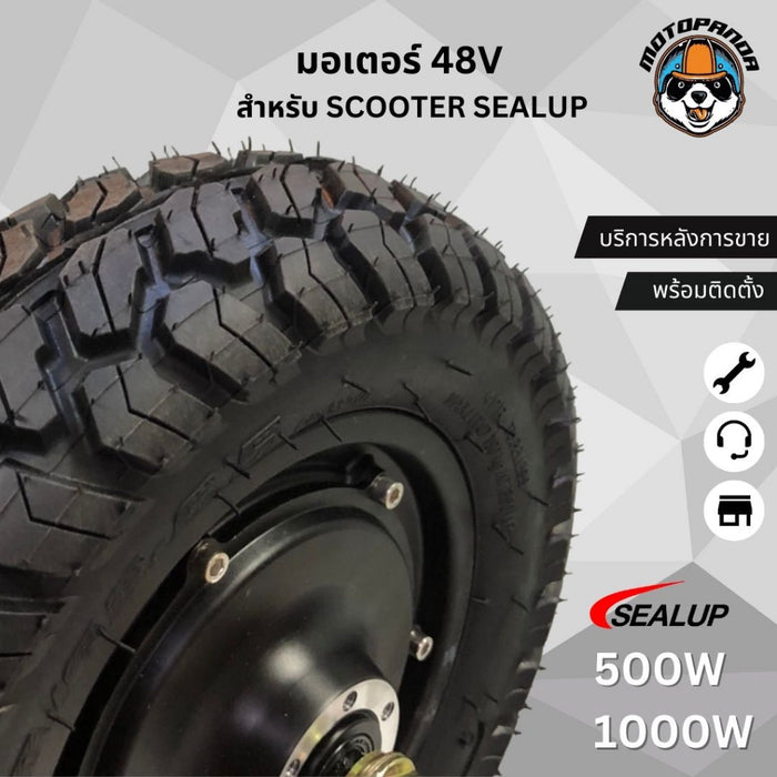 SEALUP มอเตอร์ สำหรับสกู๊ตเตอร์ไฟฟ้า 48V ของแท้ sealup พร้อมส่งในไทย