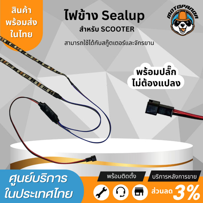 ไฟเสริมข้างรถ สำหรับสกู๊ตเตอร์ไฟฟ้า Sealup side light scooter สินค้าแท้จากSealup ติดตั้งง่าย ใช้แทนอะไหล่เดิมได้เลย 48V