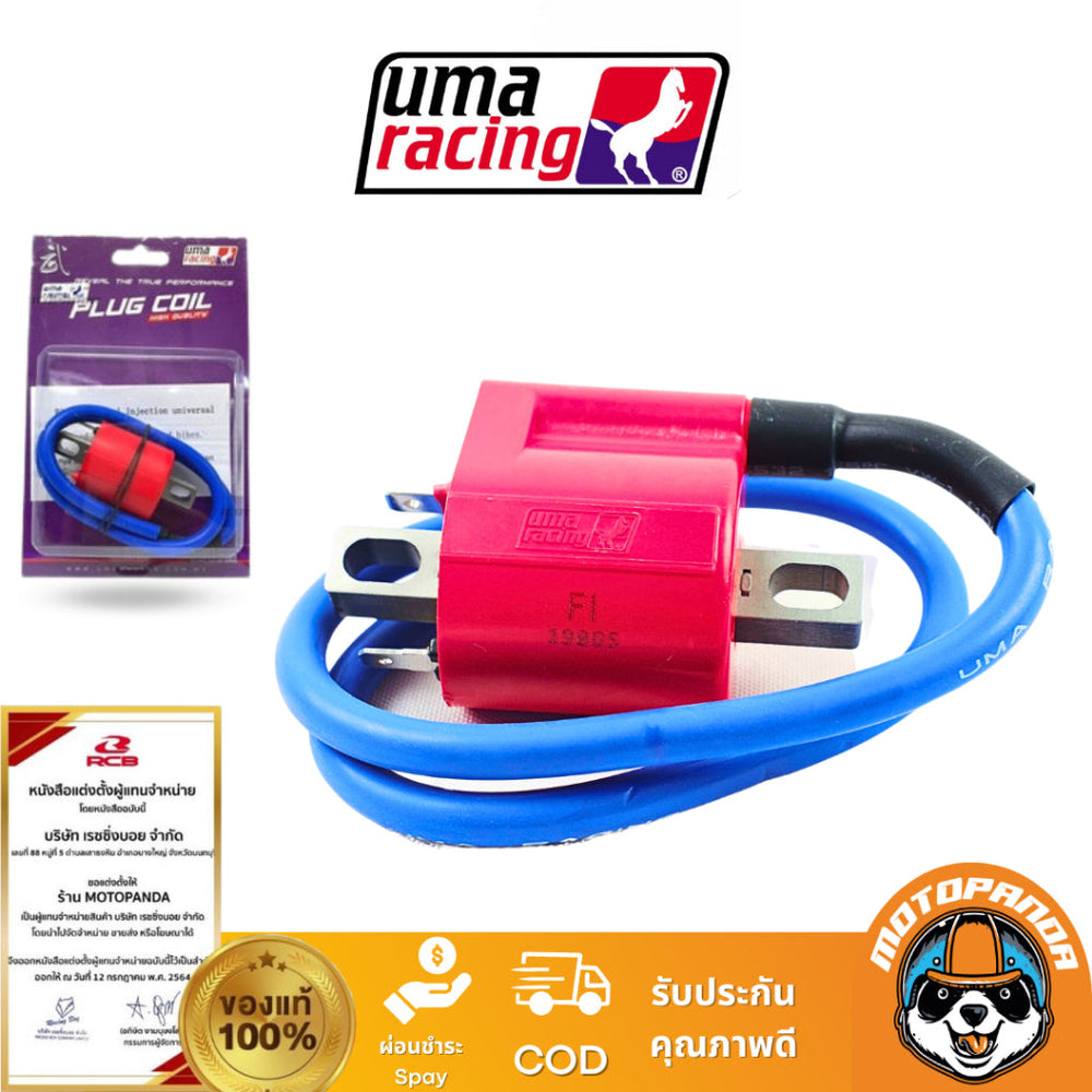 คอล์ยจุดระเบิด UMA RACING ของแท้ 100% ใส่กับรถหัวฉีดได้ทุกรุ่น คอยล์แต่ง คอยล์แดง PLUG COIL สินค้าคุณภาพดี พร้อมส่ง