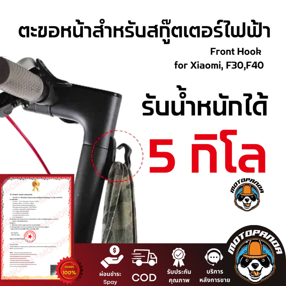 ตะขอหน้าสำหรับสกู๊ตเตอร์ไฟฟ้า ที่แขวนของ ที่ห้อยของ Front Hook for Xiaomi Mijia M365,1S, Pro, Pro2 F20, ใช้ได้ทุกรุ่น