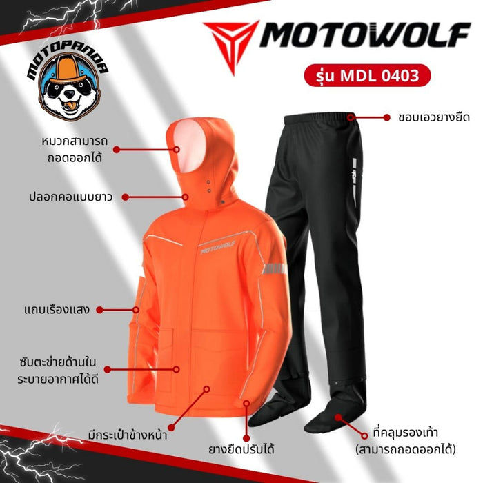 MOTOWOLF MLD 0403 ชุดกันฝน เสื้อ + กางเกงกันฝน พร้อมถุงเก็บ  สำหรับขับขี่มอเตอร์ไซค์