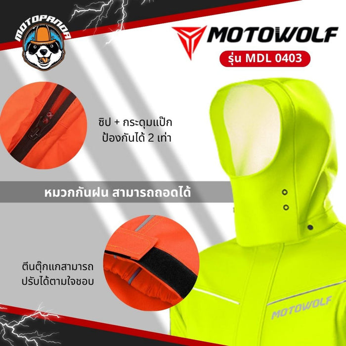 MOTOWOLF MLD 0403 ชุดกันฝน เสื้อ + กางเกงกันฝน พร้อมถุงเก็บ  สำหรับขับขี่มอเตอร์ไซค์