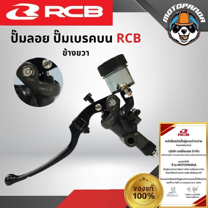 ปั๊มเบรคปั๊มลอย RCB S1 ขนาด 17 mm Racing Boy ปั้มบน ปั้มลอย 17mm. รุ่น S1 ของแท้ 100% รับประสินค้า 1 ปี