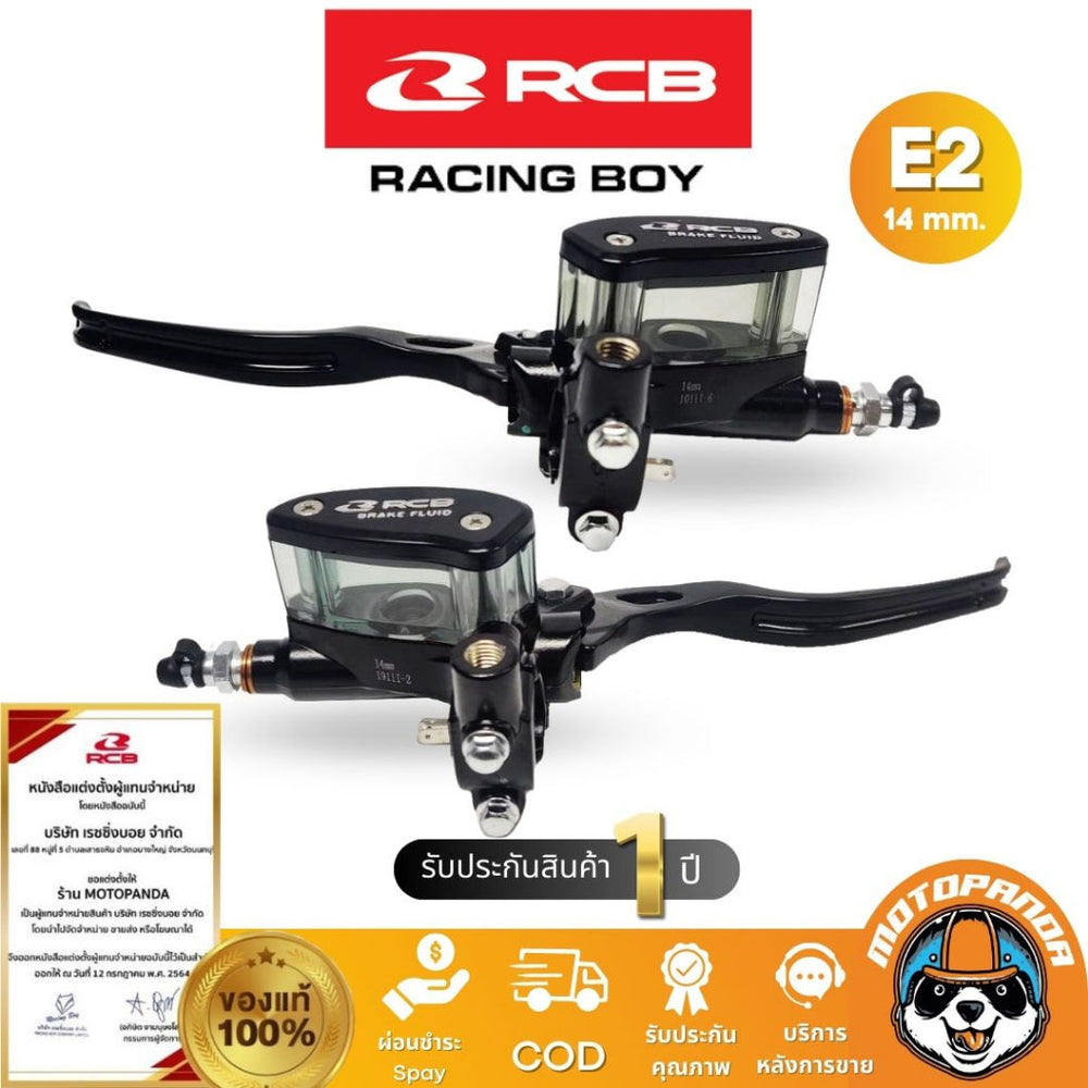 ปั๊มเบรคตู้ปลา E2 RCB ซ้าย-ขวา Racing Boy ปั้มบน ปั้มตู้ปลา 14mm. ของแท้ 100% รับประสินค้า 6 เดือน สินค้าคุณภาพ พร้อมส่ง