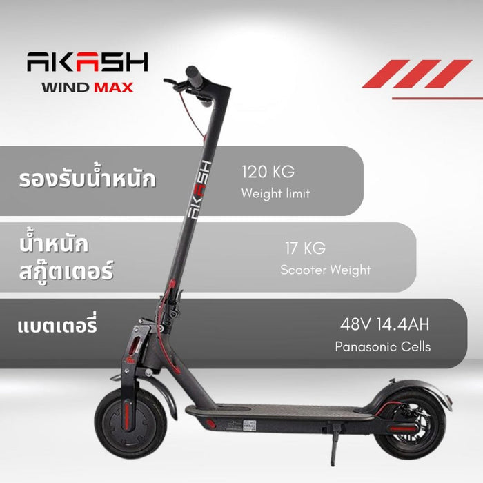 สกู๊ตเตอร์ไฟฟ้า MONORIM AKASH รุ่น WIND MAX  48V 500W สกู๊ตเตอร์ไฟฟ้าแบบพกพา ใช้งานง่าย สะดวกสบาย  ประกันร้าน 100%