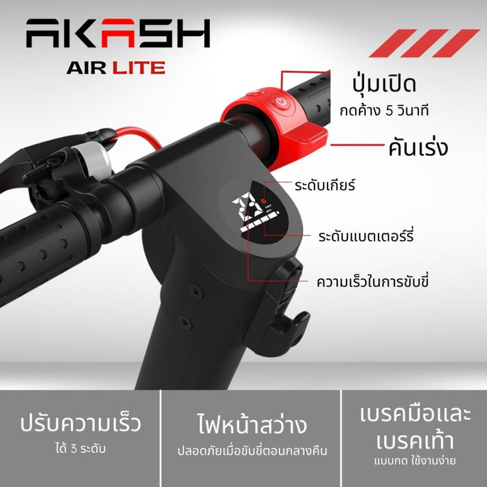 AKASH AIR LITE สกู๊ตเตอร์ไฟฟ้า น้ำหนักเบา พกพาสะดวก คุณภาพดี กันน้ำ