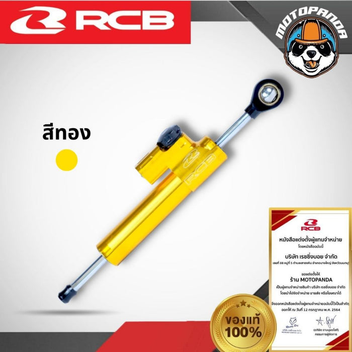 กันสะบัด Damper S Line RCB ขนาด 80 mm มี 2 สี กันสะบัดสีแดง กันสะบัดสีทอง Racingboy แท้ 1000%