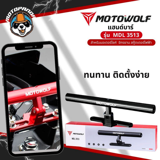 บาร์เสริมแฮนด์บาร์ MOTOWOLF MDL 3513 อุปกรณ์เสริมมอเตอร์ไซค์ แฮนด์บาร์ เสริมบาร์ บาร์ยึดจับ motowolf แท้ 100%