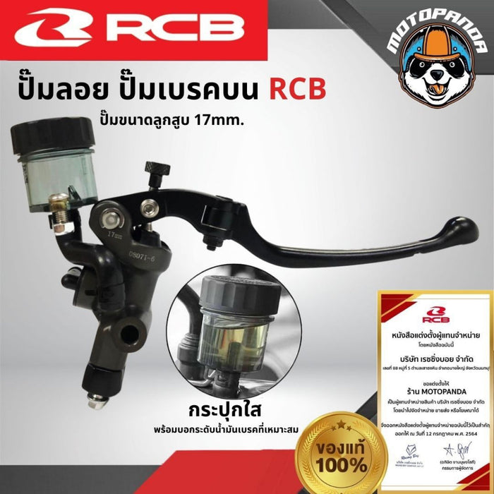 ปั๊มเบรคปั๊มลอย RCB S1 ขนาด 17 mm Racing Boy ปั้มบน ปั้มลอย 17mm. รุ่น S1 ของแท้ 100% รับประสินค้า 1 ปี