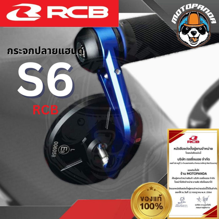 กระจกปลายแฮนด์ S6 มี 5 สี RCB กระจกแต่ง Rancingboy แท้ 100% ตัวแทนจำหน่ายรายใหญ่ของประเทศ มีใบรับรอง