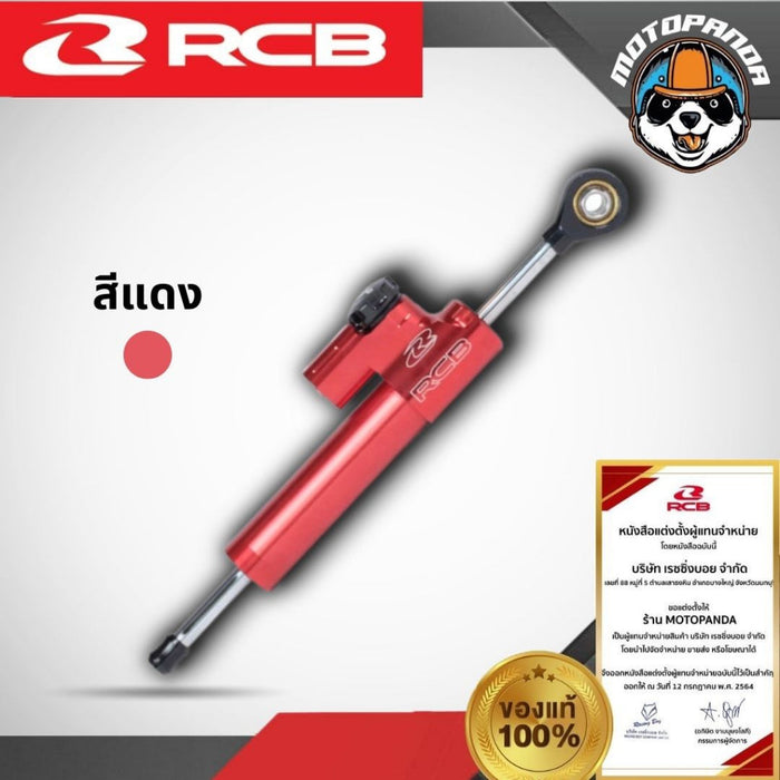 กันสะบัด Damper S Line RCB ขนาด 80 mm มี 2 สี กันสะบัดสีแดง กันสะบัดสีทอง Racingboy แท้ 1000%