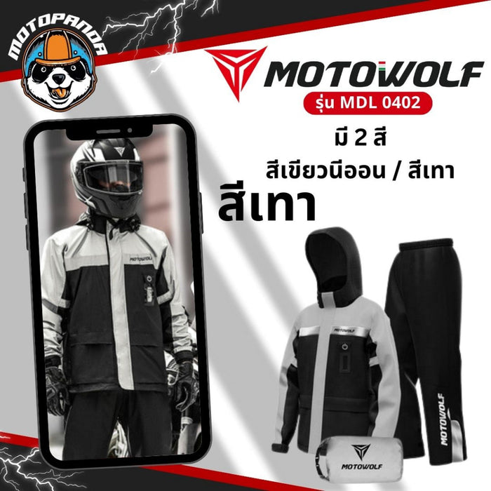 MOTOWOLF MLD 0402 ชุดกันฝน เสื้อ + กางเกงกันฝน พร้อมถุงเก็บ  สำหรับขับขี่มอเตอร์ไซค์